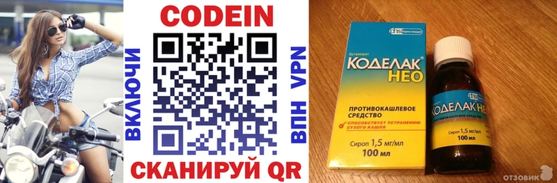 Codein напиток Lean (лин)  Купить  Горняк 