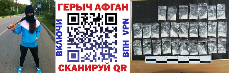 Героин хмурый  Купить  Горняк 